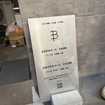 YAKITORI B NAKAMEGURO - 