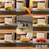 寿司 赤酢 - 