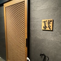 華丸吉日 - 外観
