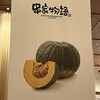串家物語 ゆめタウン徳島店
