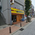 とらきち家 - 外観