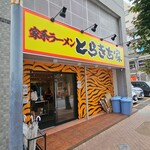 とらきち家 - 外観