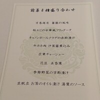 中国料理 礼華 四君子草 - 