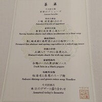 中国料理 礼華 四君子草 - 
