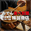 完全個室と焼き鳥×海鮮 梅田商店 梅田店