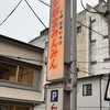 宇都宮みんみん 本店