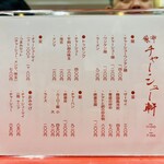 麻布 チャーシュー軒 - 