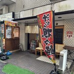 広島流つけ麺 からまる - 