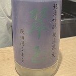 焼鳥 町子 - 翠玉 純米吟醸 秋田酒こまち 生