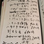 太平山酒蔵 - メニュー