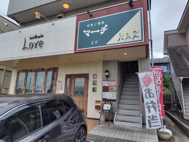 定食と喫茶 マーチ - 泉中央（喫茶店）の写真