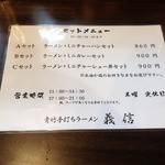 義信 - 2014年8月