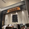 炭焼うな富士 東京ミッドタウン八重洲店