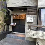 旬菜焼 はざま - 