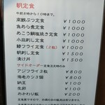 たか丸食堂 - 朝定食メニュー(20250531現在)。