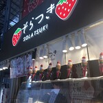 築地そらつき - 