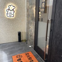 炭火和牛焼肉もうもう亭 広小路店 - 