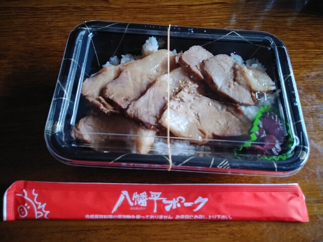 八幡平ポーク 大潟店（ディア・ポーク） - 船越（弁当）の写真