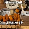 元祖串かつ だるま なんば本店