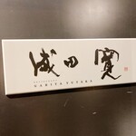 麻布料理店 Tokyo Wagyu Steak - 