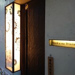 Tosaka-na Dining Gosso - 