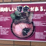 ラーメン 杉田家 - 外美味しい理由紹介POP