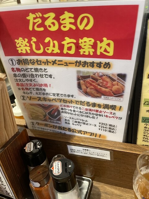 Kushikatsu Daruma - Namba Main Shop photo 3