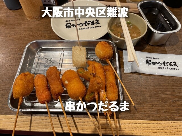 Kushikatsu Daruma - Namba Main Shop