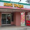 キングタコス 与勝店