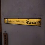 Tosaka-na Dining Gosso - 