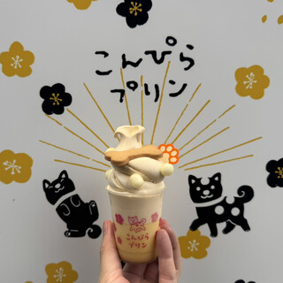 こんぴらプリン_1