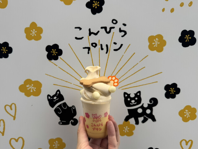 こんぴらプリン - 琴電琴平/プリン | 食べログ