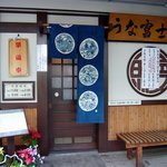 炭焼うな富士 - お店の入口です。まだ、準備中って出ていますね。ブルブル椅子に座って待ちましょうか。店前に簡易のメニュー表が置いてあるのでチェックしておかないと。