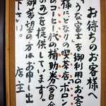 炭焼うな富士 - そうそう、店外にはこんな張り紙もありましたよ。