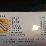 吾妻 - メニュー