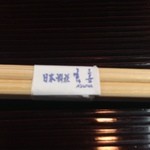 吾妻 - おてもとに封印が