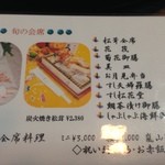 吾妻 - 旬の会席料理メニュー