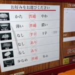 ラーメン凪 - タッチパネルで好みやトッピング注文