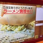 ラーメン凪 - 全て入力が終わると調理中へ