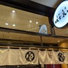 立食い寿司 根室花まる 銀座店