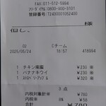 サンドイッチ工房 サンドリア - 2025/05/24