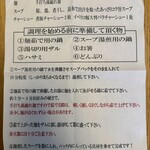 中華蕎麦 とみ田 - 