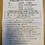 中華蕎麦 とみ田 - 