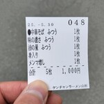 ケンチャンラーメン - 