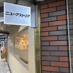 ニューアストリア - 