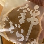 白樺 - 錦どら焼きの白（＾∇＾）
