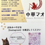 中華マオ - 休みは不定休なのでインスタは確認要！　　　　　　　　　　　　夜営業の借切りなども書かれています。