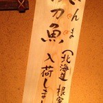 和食Dining　うお座 - 