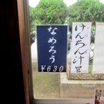 永田ドライブイン - (2014,08/24)