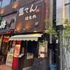 萬てん はなれ 京橋店